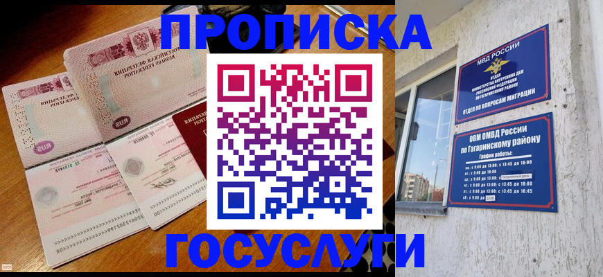 где прописаться в Анадыре