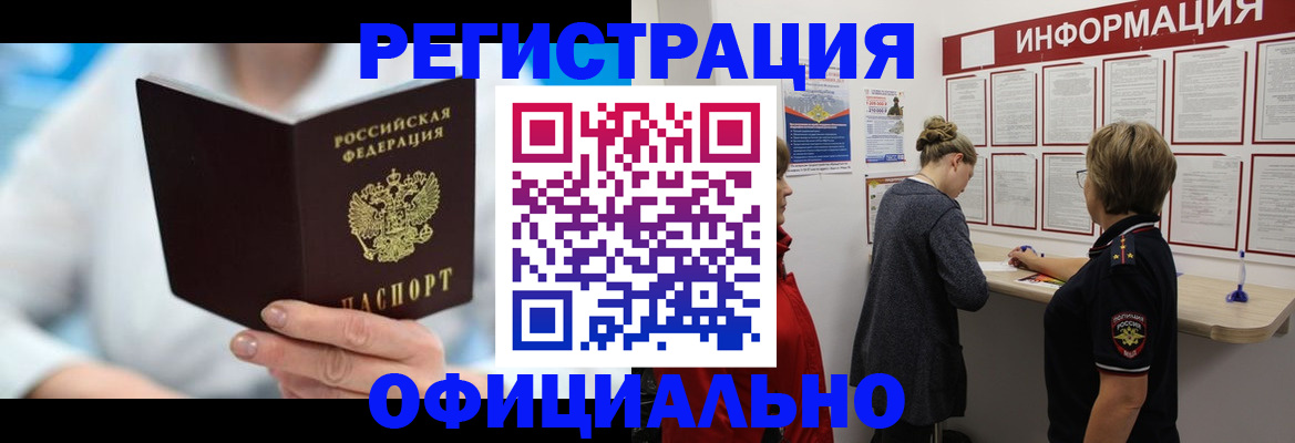 временная регистрация недорого в Анадыре