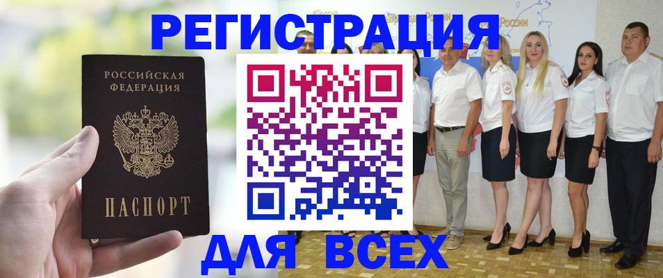 прописка законно в Анадыре