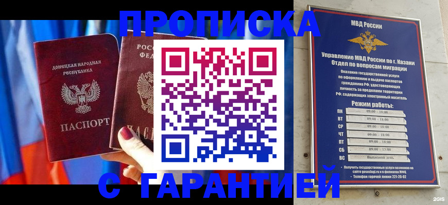 прописка паспорт в Анадыре